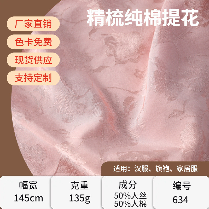 2024人丝人棉国风提花缎面汉服旗袍新中式套装有垂感透气植物提花