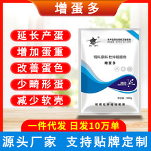 禽用蛋多多鸡鸭鹅鹌鹑防软壳软皮产蛋多催蛋增蛋素产蛋量增蛋宝