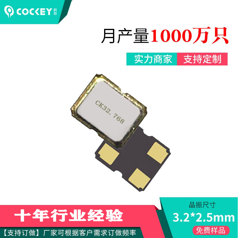 OSC3225有源晶振32.768KHZ工业级贴片振荡器