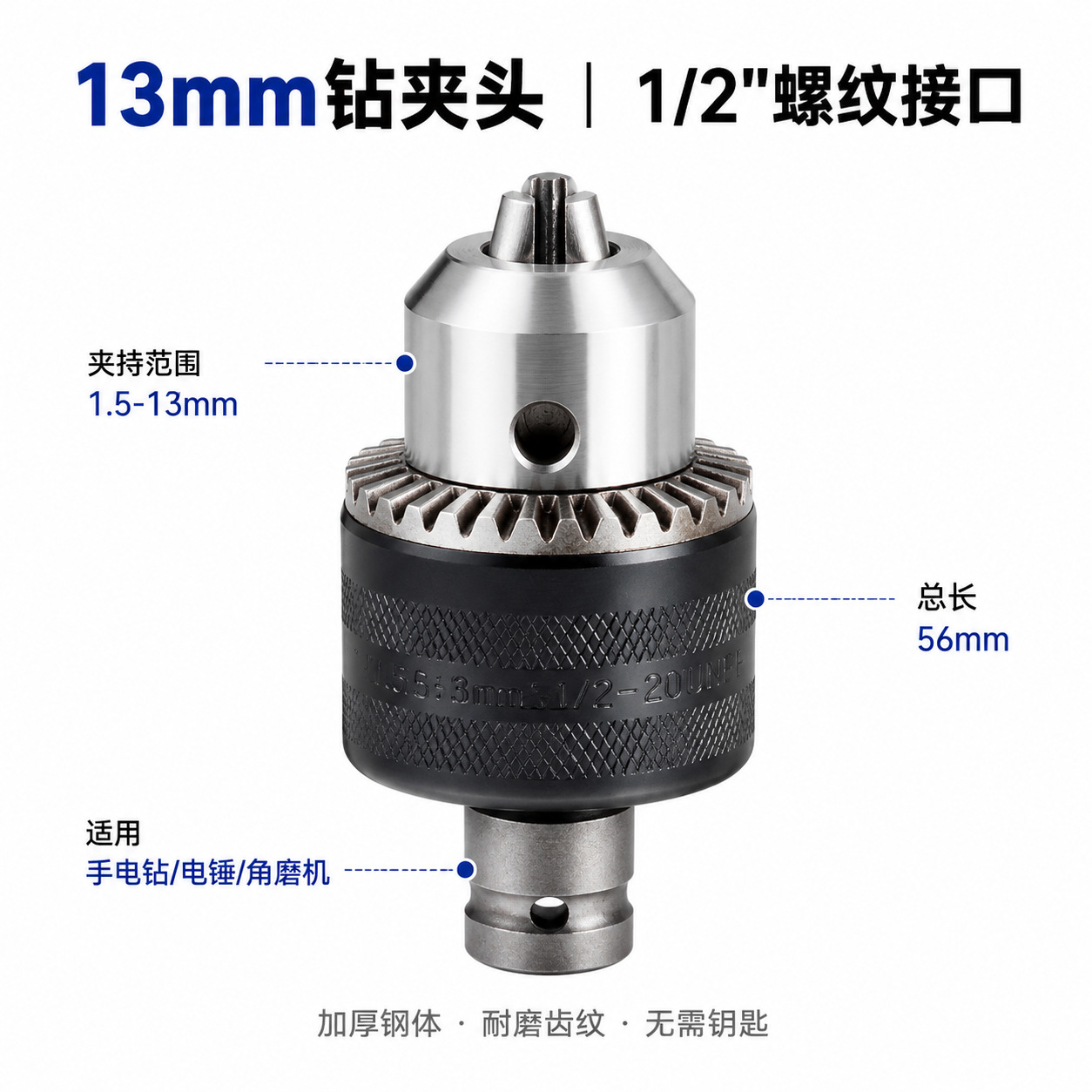 手电钻夹头手紧扳手式钻夹头电锤转换头1.5-13mm电动工具配件