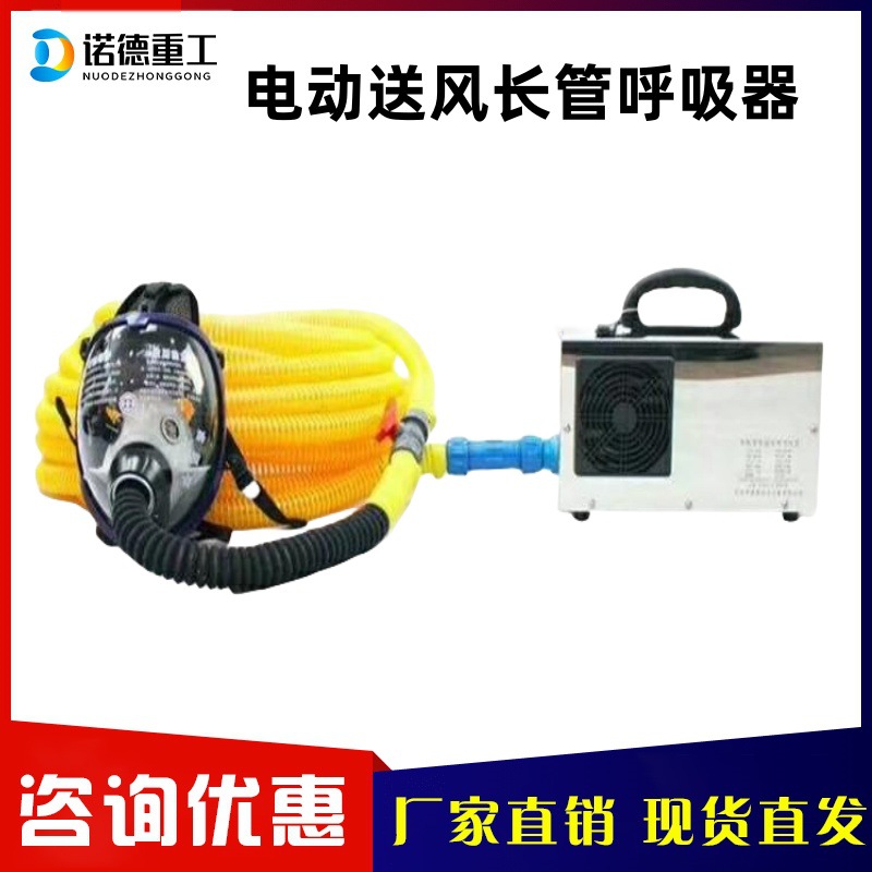 功能电动送风长管呼吸器强制送风呼吸设备送风式空气呼吸器批发