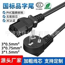 3C认证国标品字尾电源线三芯0.75平方电脑主机连接线电饭煲插头线