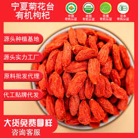 宁夏枸杞特优特级甲级有机枸杞源头厂家枸杞子四国认证可贴有机码