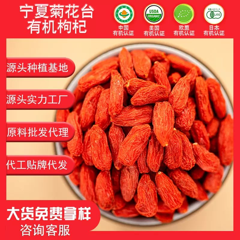 宁夏枸杞特优特级甲级有机枸杞源头厂家枸杞子四国认证可贴有机码