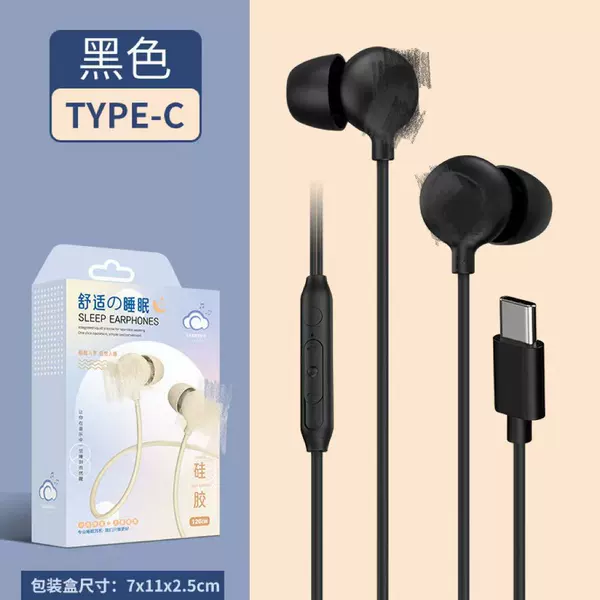 [E-commerce boxed] In-ear sleep headphones type-c digital fully compatible black