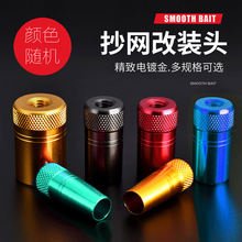 抄网杆连接头配件抄网竿头鱼竿改连接头通用8mm螺丝杆头DIY改装