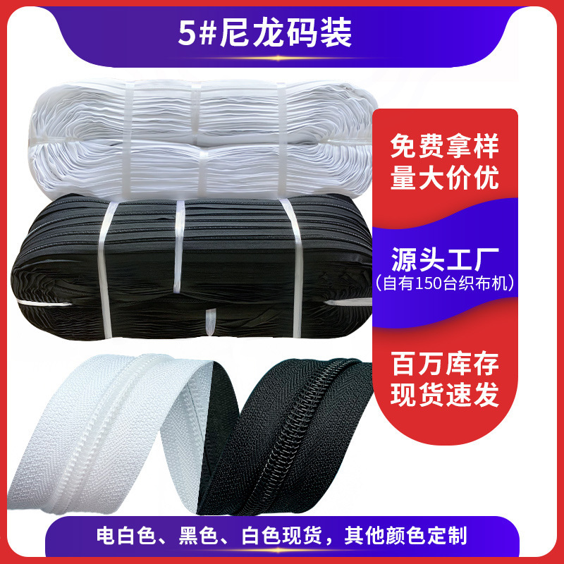 Spot wholesale No.5 black nylon code zipper plain clothing bags sofa mattress length cutting zipper Spot wholesale No.5 black nylon code zipper plain clothing bags sofa mattress length cutting zipper