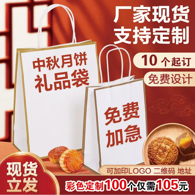 牛皮纸袋定制小批量中秋月饼袋外卖食品包装打包服装店手提袋订制
