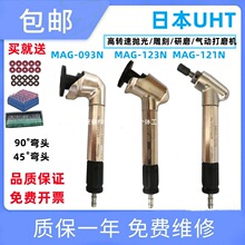 UHT MAG-123N 093N����Lĥ�P45��90�ȏ��^�ֳ�ʽ��ĥ�C����C