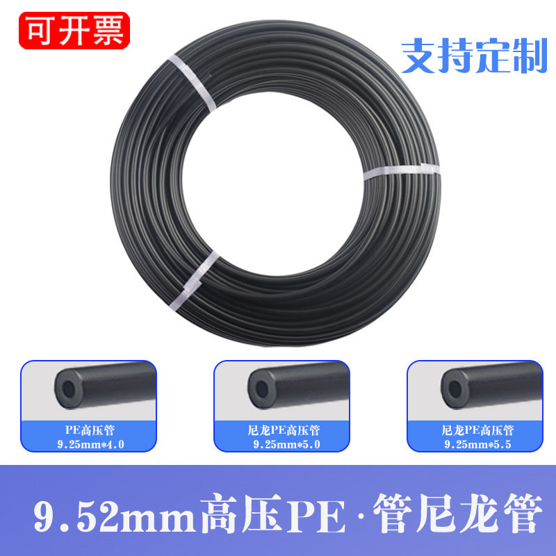 9.52mm高压雾化pe管 除尘降温加湿PE喷雾管  喷雾软管 造雾喷头系