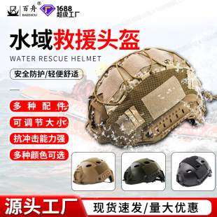 Water rescue helmet Blue Sky Rescue FAST helmet professional fire rescue safety helmet emergency rescue helmet