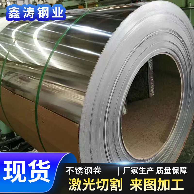 304不锈钢卷 拉丝卷定尺开平分条切割可开平剪板折弯不锈钢卷