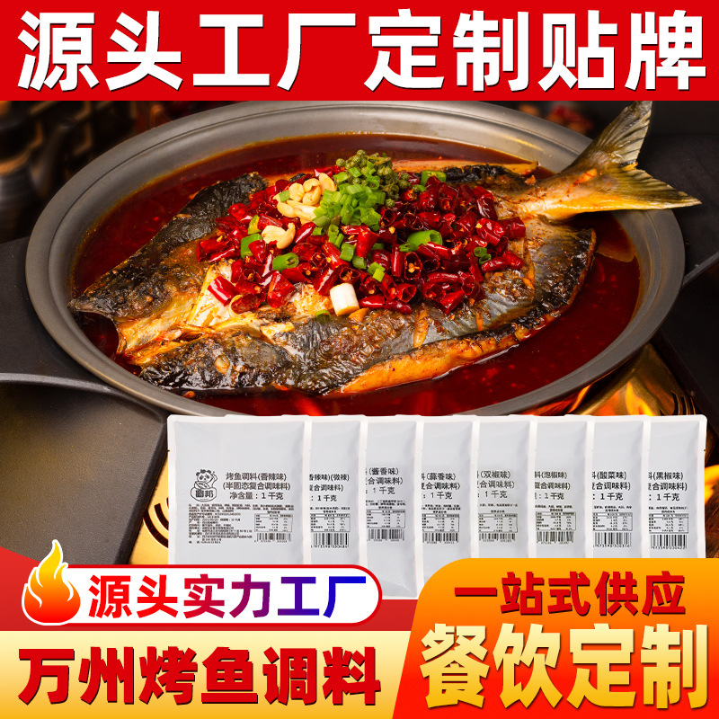 厂家贴牌定制万州烤鱼酱料调料复合调味料蜀邦开店商用腌料蒜香辣