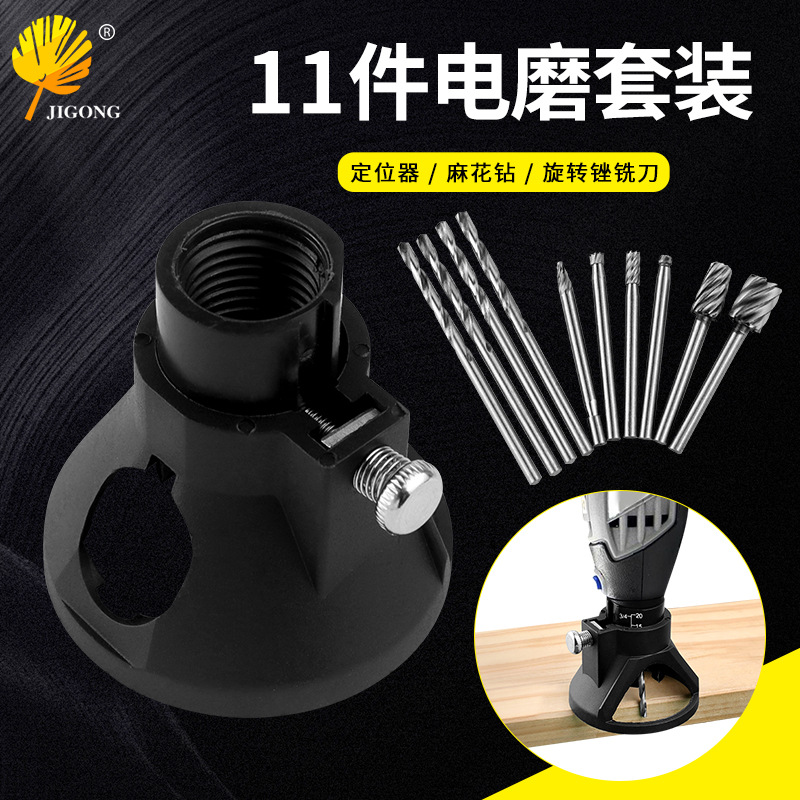 电磨工具喇叭罩 电磨固定器 模型固定器 电磨定位器 铣刀座