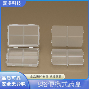 定制便携式分药盒防尘8格药品分装盒迷你药片收纳盒分格盒XD03-阿里巴巴