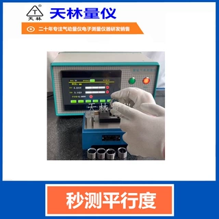 数显气动量仪平行度检具检测仪精密轴类汽车零部件数显高精度工业