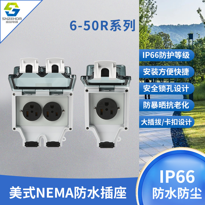 美式工业插座50A美标防松防脱插座NEMA插座发电机插座NEMA 6-50R