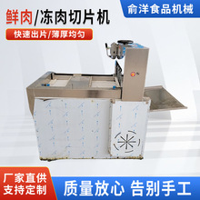 全自动切肉机商用冻肉数控牛羊肉切片机五花肉冻年糕片肥牛切卷机