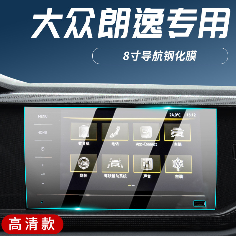 2025 Center Console – Volkswagen Car interior film - 2023-2025-lavida-8-inch-navigation-hd