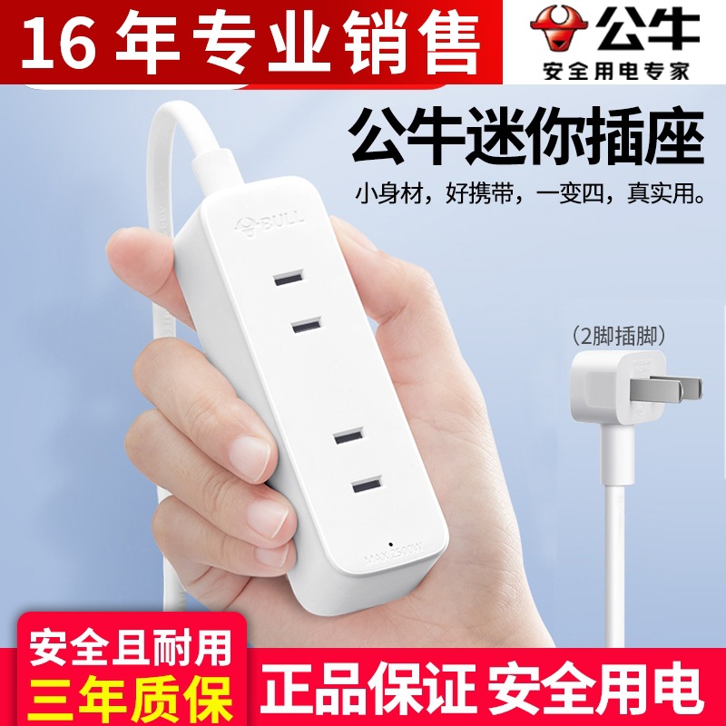 公牛插座两极迷你多功能智能2USB两级2位插孔接线板GN-A120U排插