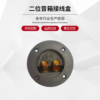 圆二位音响接线盒 二位音箱接线盒 全铜端子柱音箱接线盒 舞台盒