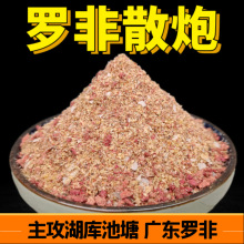 散装罗非散炮罗飞打窝饵料黑坑野钓大福寿鱼饵工厂鱼饵批发代发