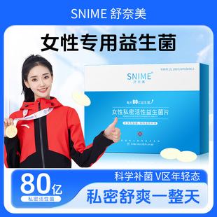 Shu Naimei active probiotics female private parts maintenance repair antibacterial cleaning active lactic acid bacteria gynecological antibacterial coagulation