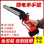 无线伐木修枝充电电链锯