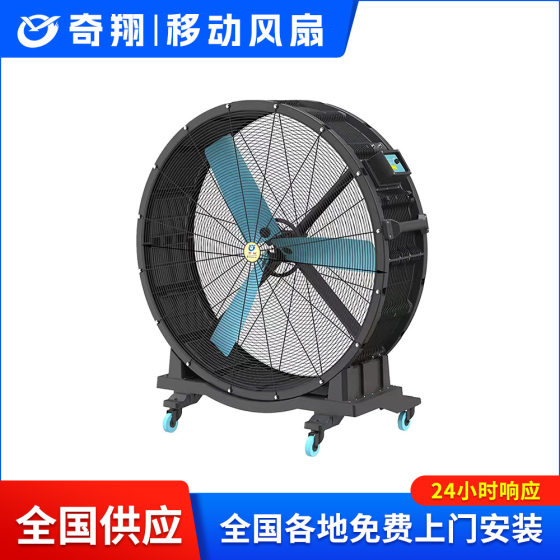 Variable frequency mobile fan Qixiang 2 meters large air volume large coverage area electric fan factory outlet
