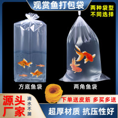 観賞魚活魚包装袋魚苗四角平口方底袋卸売り輸送増厚水族包装ビニール袋