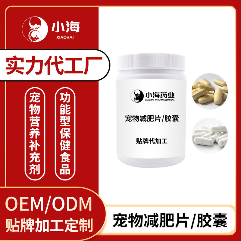 Pet Weight Loss Tablets, High Protein, High Fiber, Low Fat and Satiety Formula, Genuine Cat Weight Loss Nutritional Capsules, Customized
