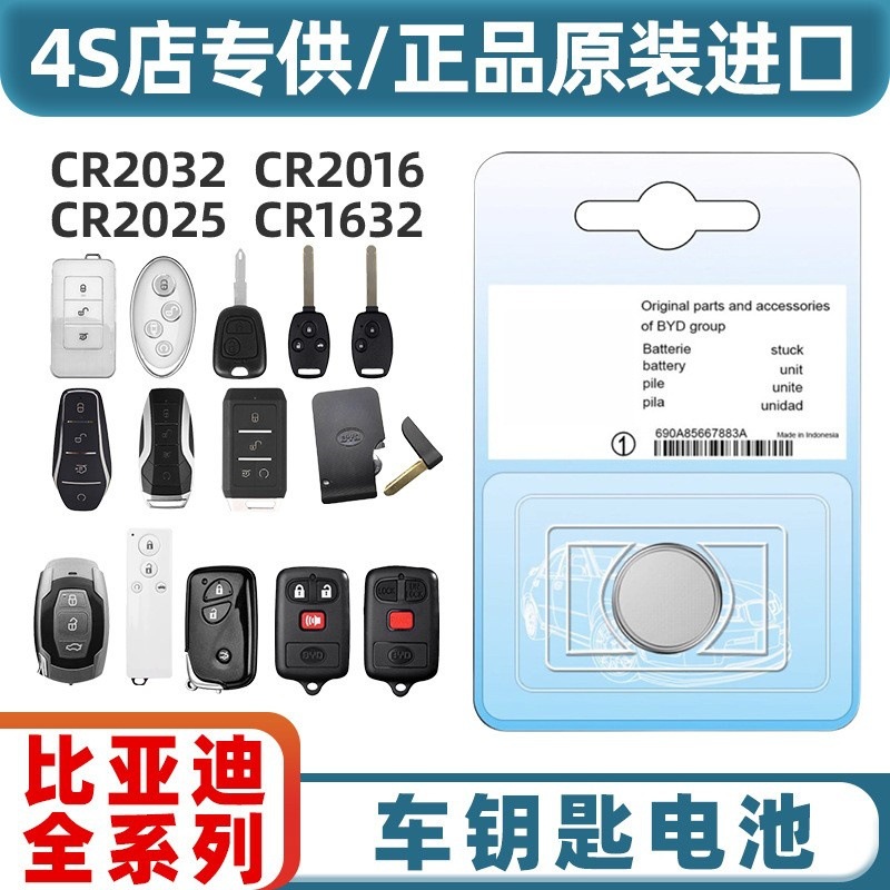 适用于比亚迪宋MAX速锐S6秦S7唐L3元F3/F0汽车钥匙遥控器原装电池