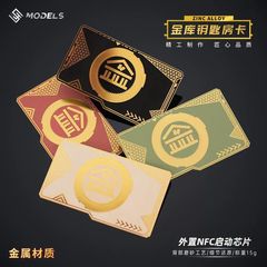 和平精英周边金库钥匙卡NFC房卡NFC金库黑卡吃鸡启动卡金属材质