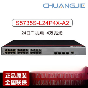 S5735S-L Series Three-Layer Fully Managed Gigabit Switch Poe+ Power Supply S5735S-L24P4X-A2