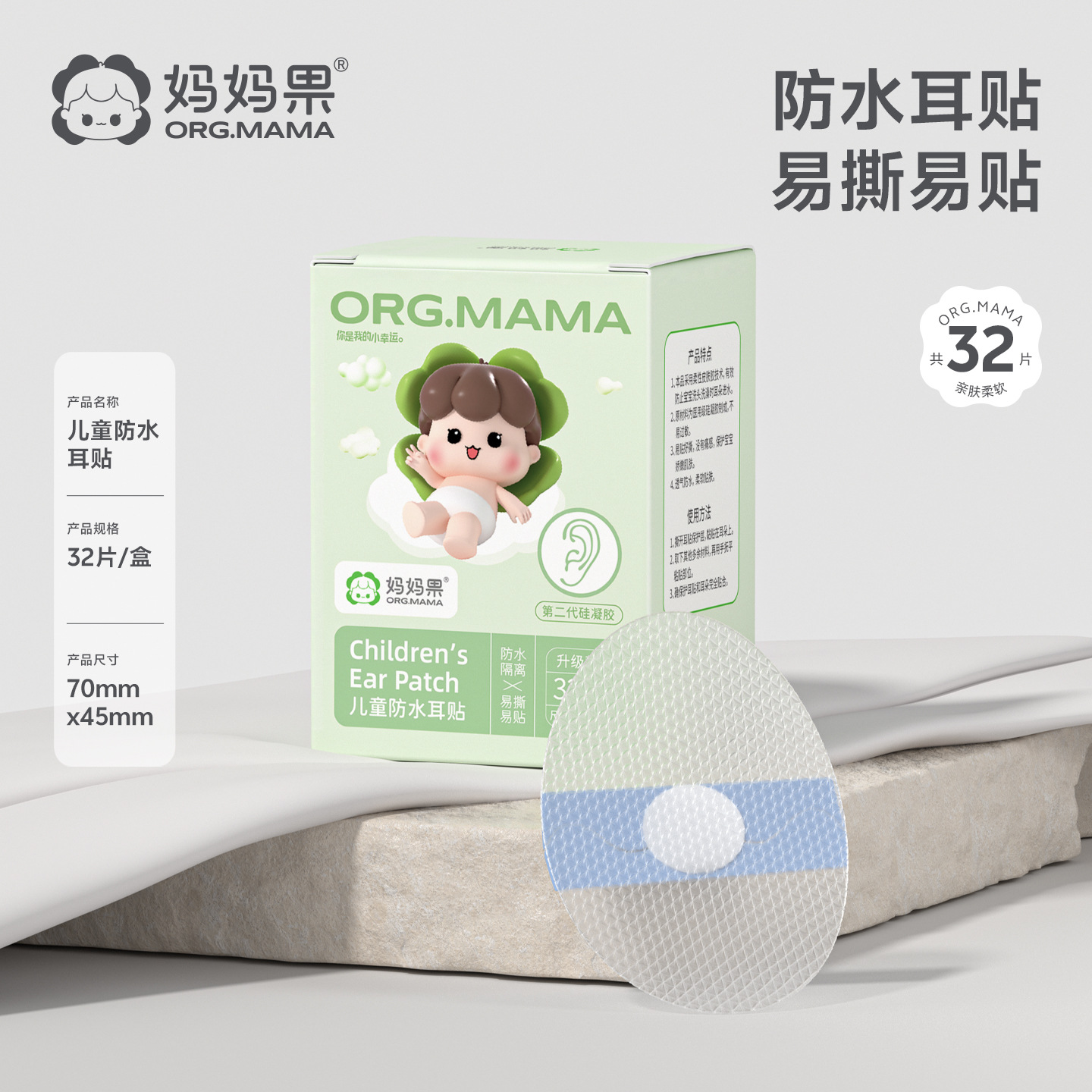 32 waterproof ear stickers (upgrade silicone gel easy to tear)