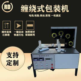 全自动电线电缆水管缠绕膜打包机轮胎气动缠绕膜机包装机卧式全自