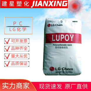 PC Korea LG 1201-22 1301V-10 GP1006FM Extrusion Molding Heat Resistance Low Viscosity Pellets