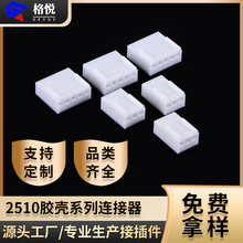 2510弯针塑料针座间距2.54MM2510胶壳数据线条形连接器2510接插件