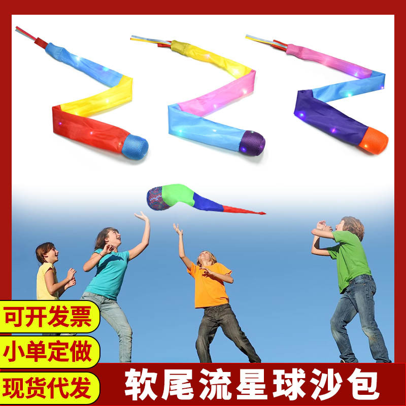 Long tail flow planet kindergarten throwing sandbag sensory training equipment children parent-child outdoor throwing ball throwing sandbag