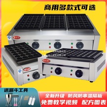 章鱼小丸子机商用摆摊燃气章鱼烧盘电热蚝蛋烧机器蚵蛋烧脆骨烧机