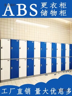 Abs Plastic Locker Gym Bathroom Swimming Pool Locker Employee Locker Bathhouse Metabo
