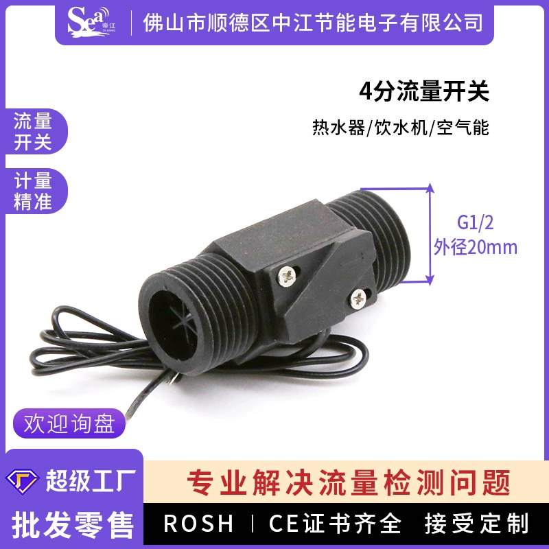 Водонагреватель переключатель потока потока клапан переключения потока DN15 4 минуты внешний зубной переключатель потока воды