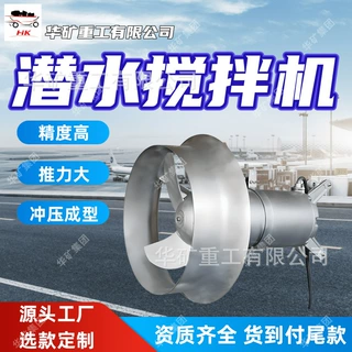 冲压成型潜水搅拌机 推力大搅拌机 QJB4/6-320/3-960潜水搅拌机