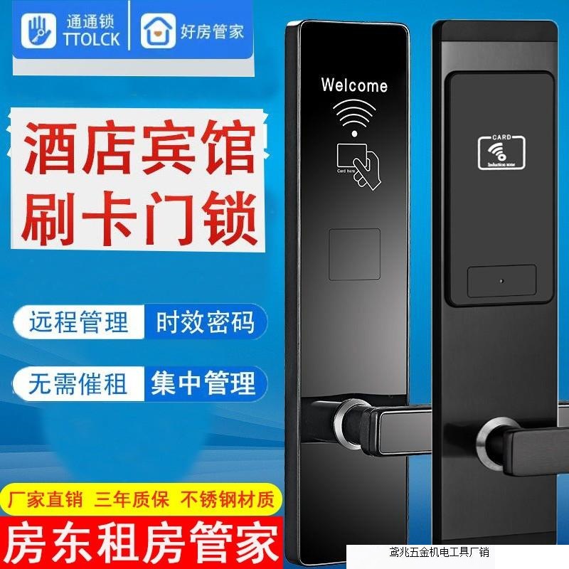 感应磁卡系统木门远程锁门禁卡宾馆锁民宿刷卡酒店密码锁门锁智能