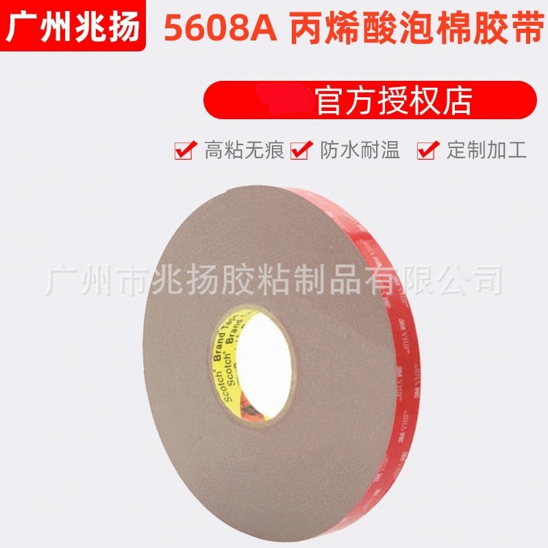 3M5608N  VHB丙烯酸泡棉胶带 3M胶带5608N-GF强力汽车双面胶