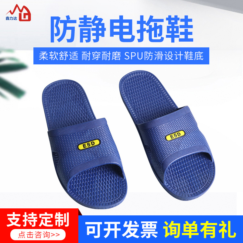东莞厂家批发车间男女通用工作鞋加厚软底舒适耐穿spu防静电拖鞋
