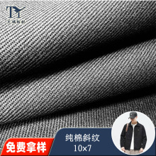 纯棉粗斜纹纱卡10*7色布春冬季裙子裤子外套休闲装厚面料印花色织
