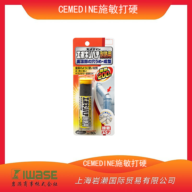 CEMEDINE施敏打硬，环氧树脂制粘结剂HC-009