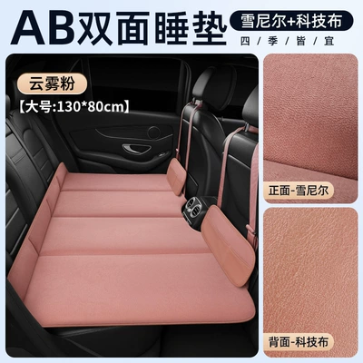 Vehicle-mounted inflatable bed, Universal Car Rear Seat Sleeping - double-sided-chenille-technical-cloth-cloud-powder-large-size-13080cm