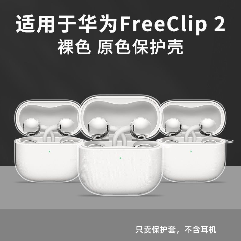 Aplicable para Huawei FreeClip2 nuevo clip2 auriculares Bluetooth estuche transparente a prueba de caídas estuche suave